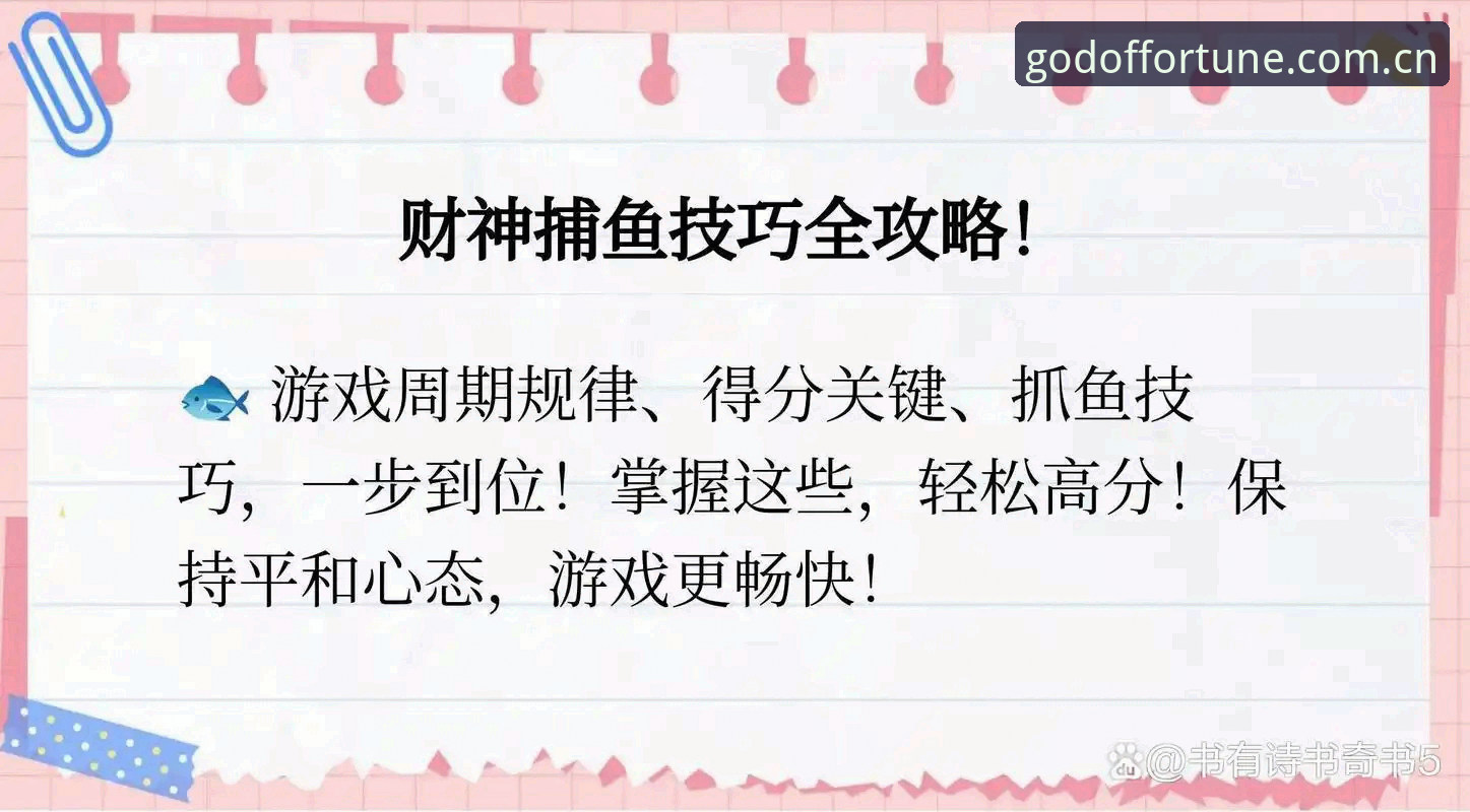 财神捕鱼平台官方正版必备安装使用教程：从官网入口到手机版下载