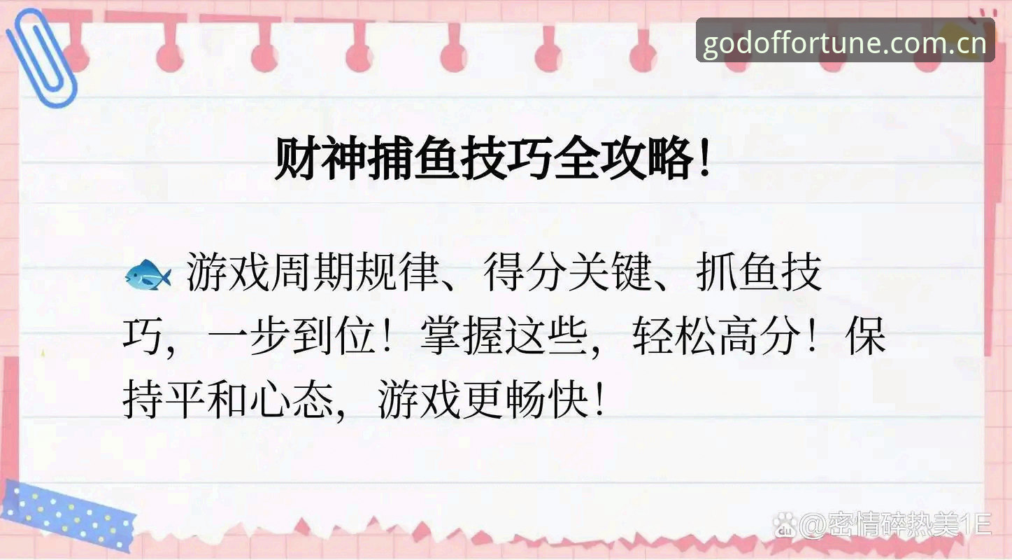 揭秘财神捕鱼手机版背后那些你不知道的真相：资深玩家的真实体验与避坑指南